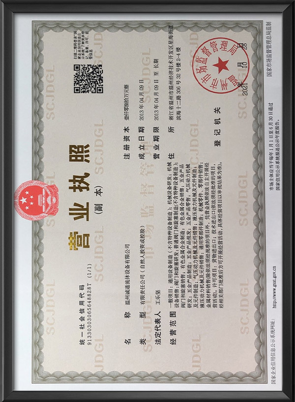 营业执照