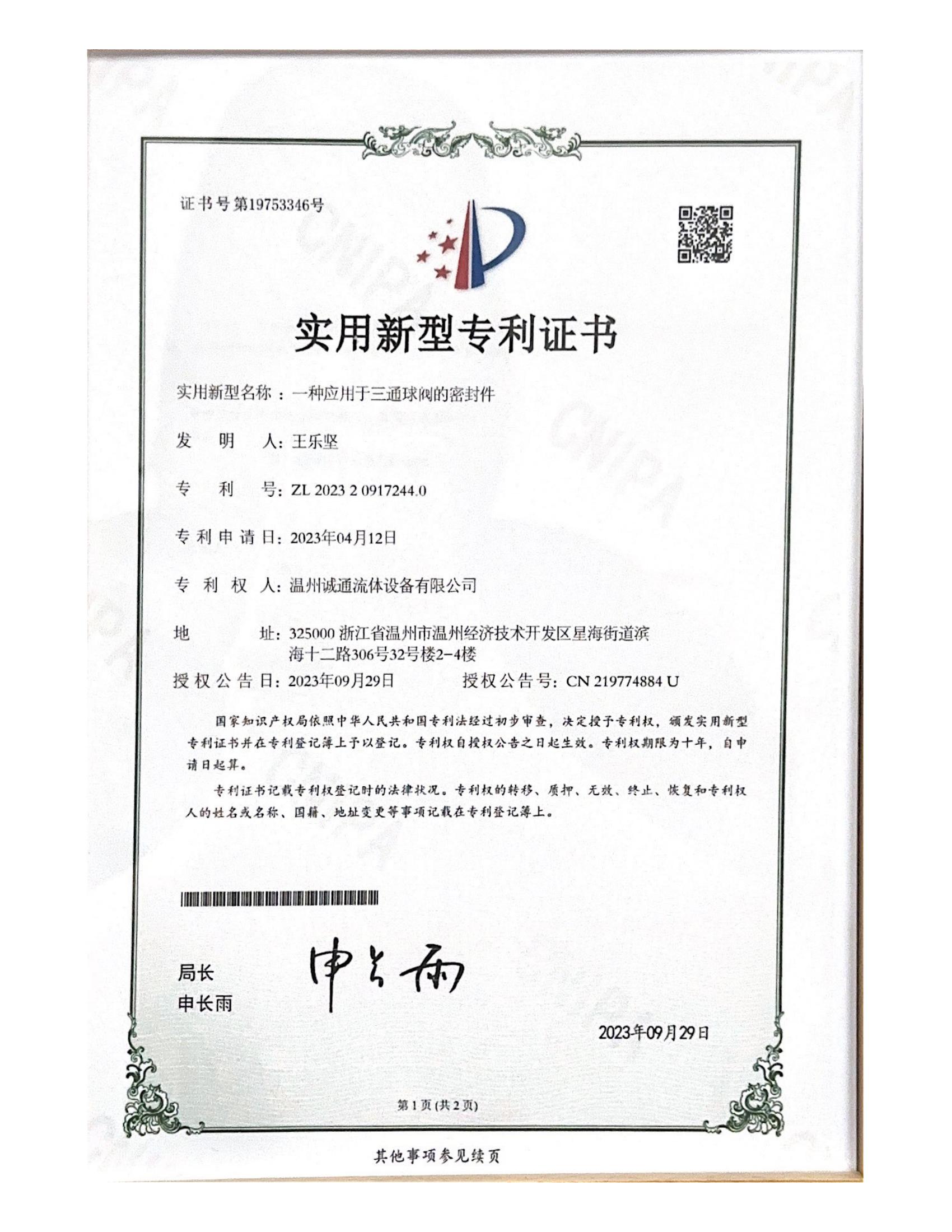 实用新型专利